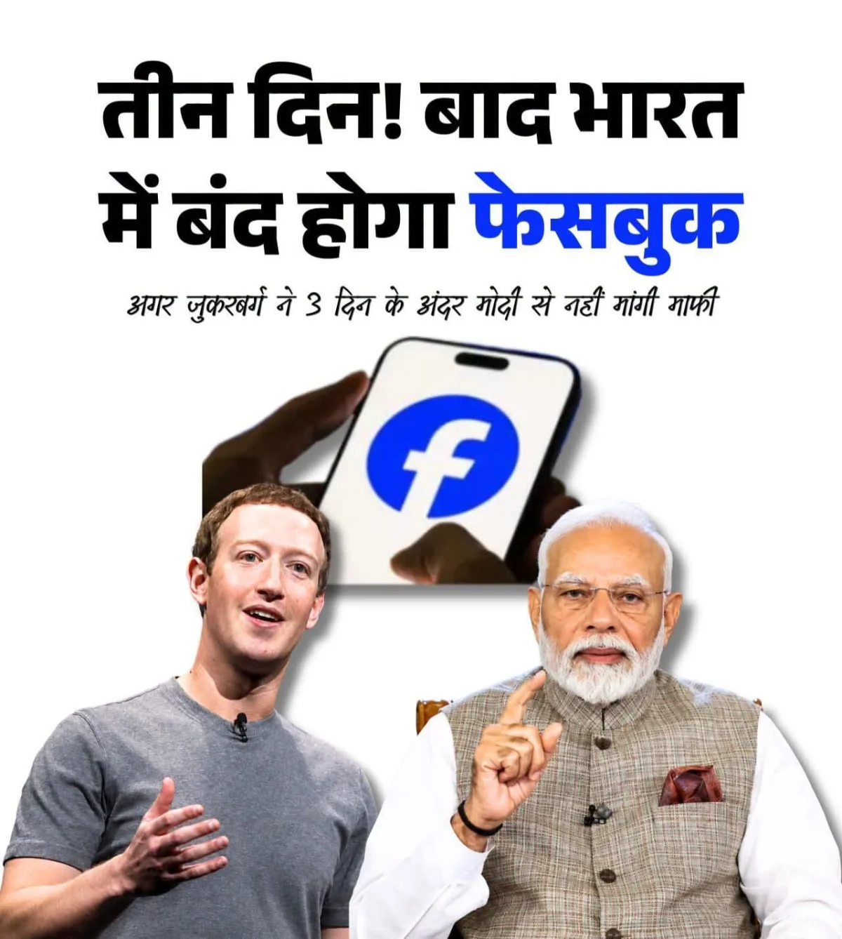 आखिर क्या मेटा पर बढ़ेगा सरकारी दबाव? पीएम मोदी का वीडियो हटने के मामले में सख्त रुख