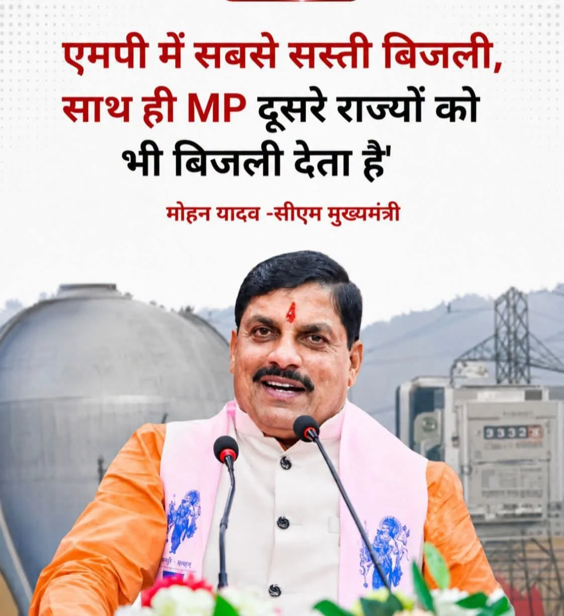 क्या वाकई देश की सबसे सस्ती बिजली देता है मध्य प्रदेश