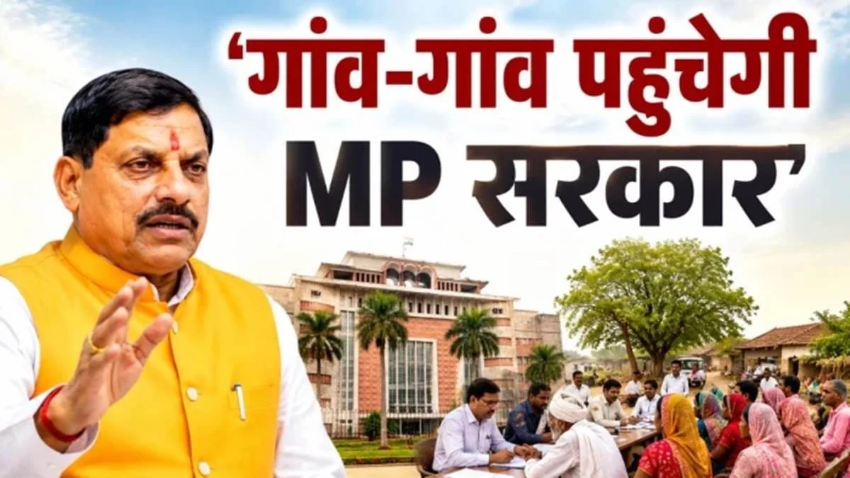 मुख्यमंत्री जन-विश्वास अभियान-2026,अब हर शुक्रवार जनता के बीच पहुँचेगा प्रशासन