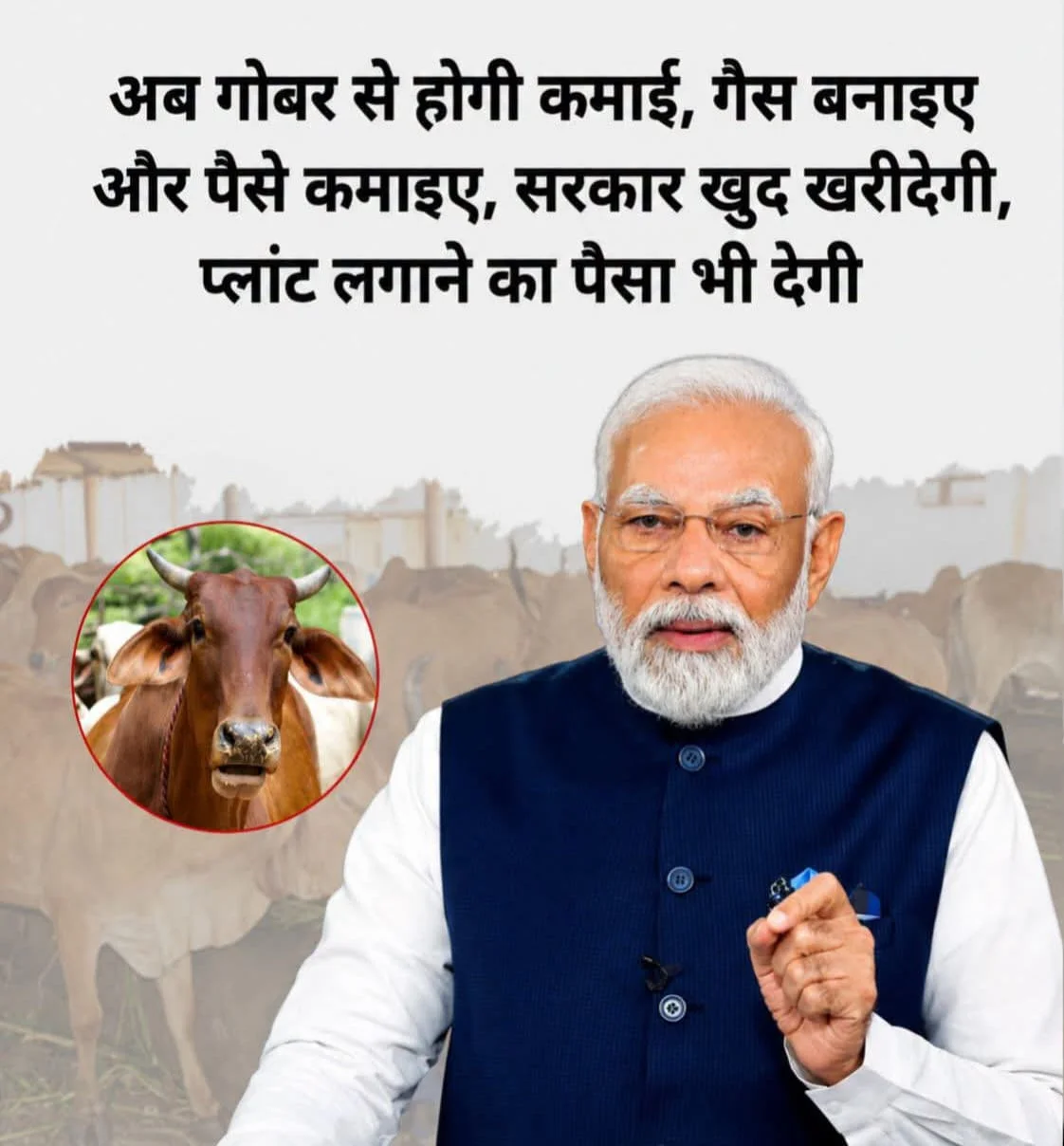 अब गोबर बनेगा किसानों की नई कमाई का सबसे बड़ा जरिया?
