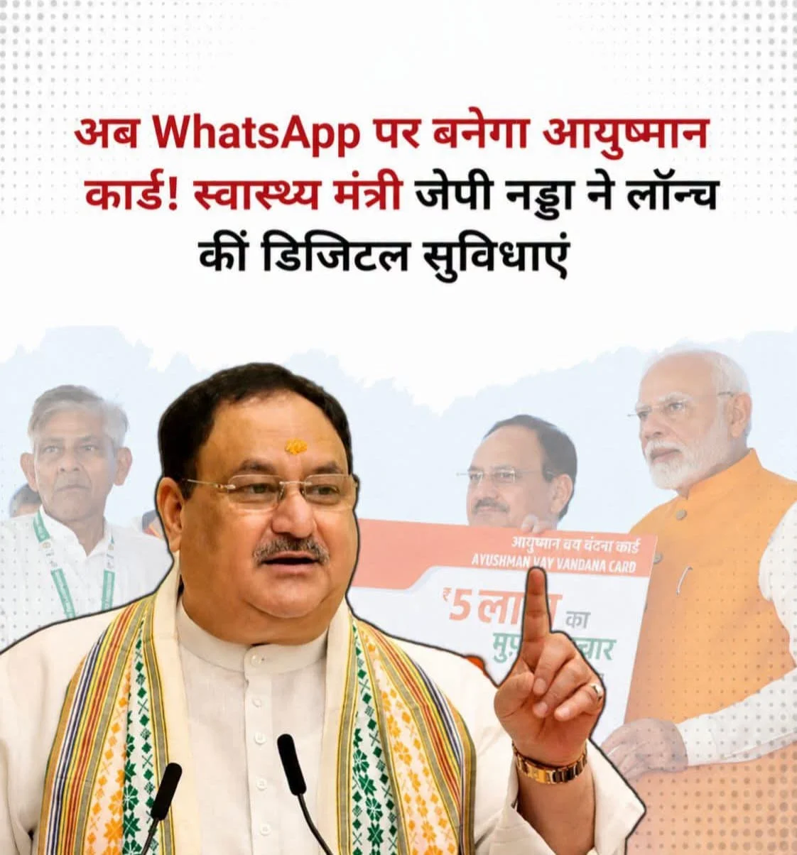 अब WhatsApp से बनेगा आयुष्मान कार्ड! घर बैठे मिलेंगी 5 बड़ी डिजिटल सुविधाएं