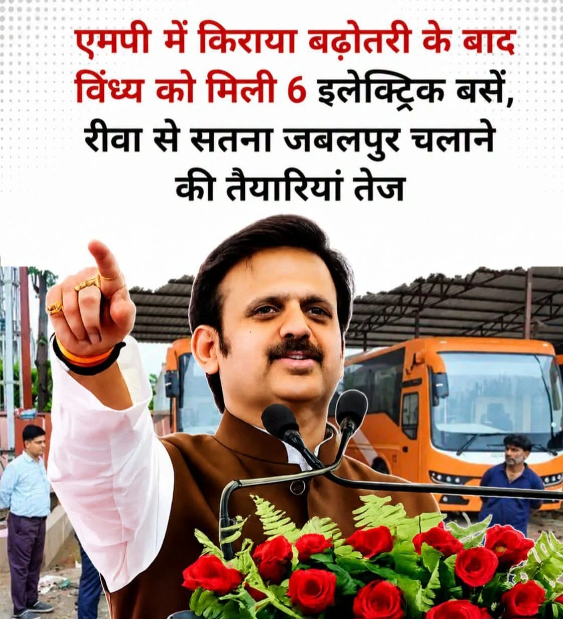 रीवा से दौड़ेंगी ई-बसें, विंध्य की सड़कों पर बदलेगा सफर का अंदाज